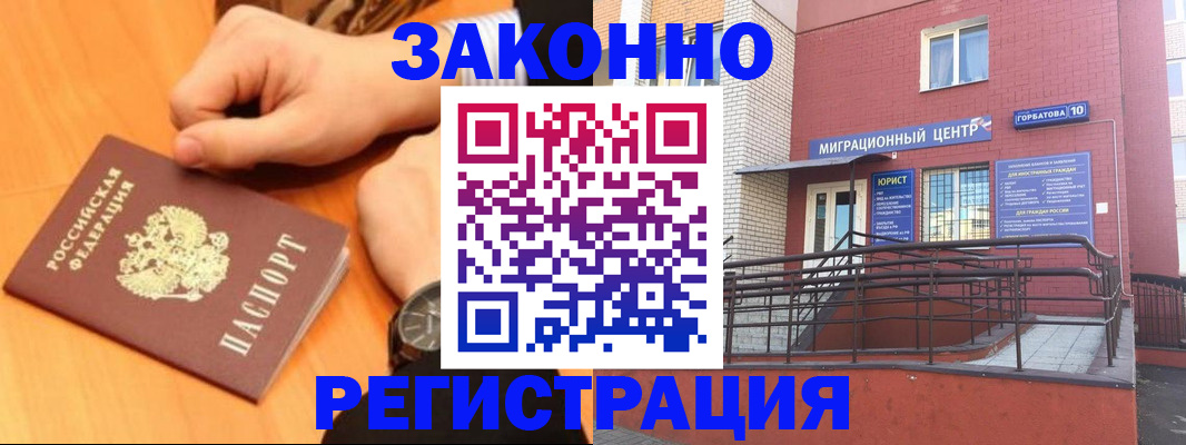 прописка в Белово