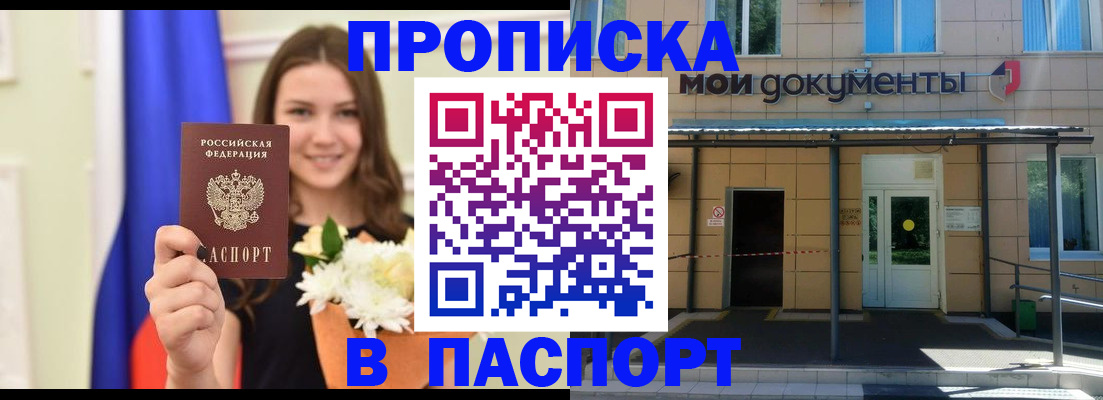 прописка паспорт в Белово