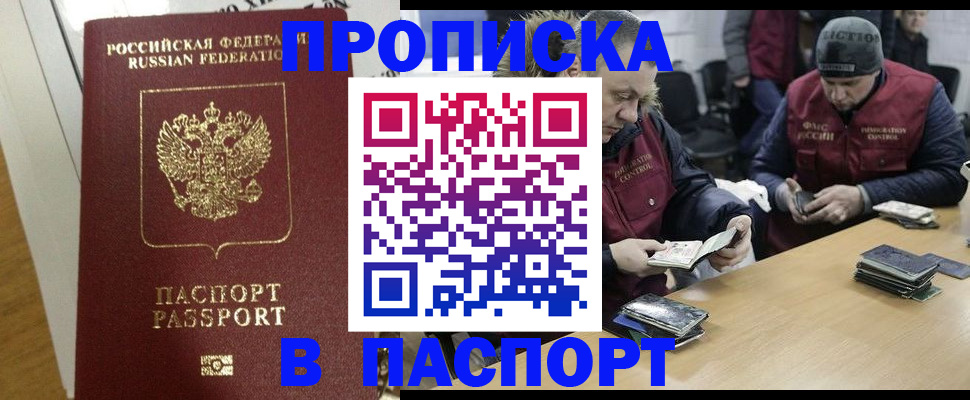 прописка для кредита в Белово